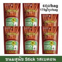 (ส่งฟรี)ขนมสุนัขเล็ก สุนัขใหญ่ Stick สำหรับขัดฟัน นิ่ม รสเบคอน 175กรัม (6ถุง) Sleeky Bacon Flavor Dog Treat Snacks for Training