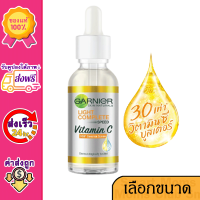 (Voucher ส่งฟรี) การ์นิเย่ ไลท์ คอมพลีท บูสเตอร์ เซรั่ม 15 / 30 / 50 มล. GARNIER LIGHT COMPLETE BOOSTER SERUM 15 / 30 / 50 ml. (เซรั่มหน้าใส, เซรั่มลดจุด) Vitamin C วิตามิน ซี VIT C