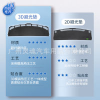 适用特斯拉3Y汽车改装改装中控台防晒垫遮光垫仪表盘防滑避光垫