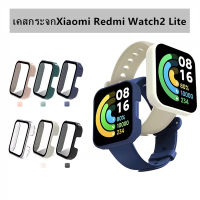 เคสกระจกXiaomi Redmi Watch2 Lite นาฬิกาเคส สำรอง case mi watch lite 2 เคส Redmi watch 2 lite