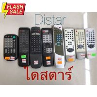 รีโมท ทีวี ไดสตาร์ Distar Remote Control #รีโมท  #รีโมททีวี   #รีโมทแอร์ #รีโมด