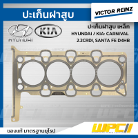 VICTORREINZ ปะเก็นฝาสูบเหล็ก HYUNDAI / KIA: CARNIVAL 2.2CRDI, SANTA FE D4HB คาร์นิวัล , ซานต้า