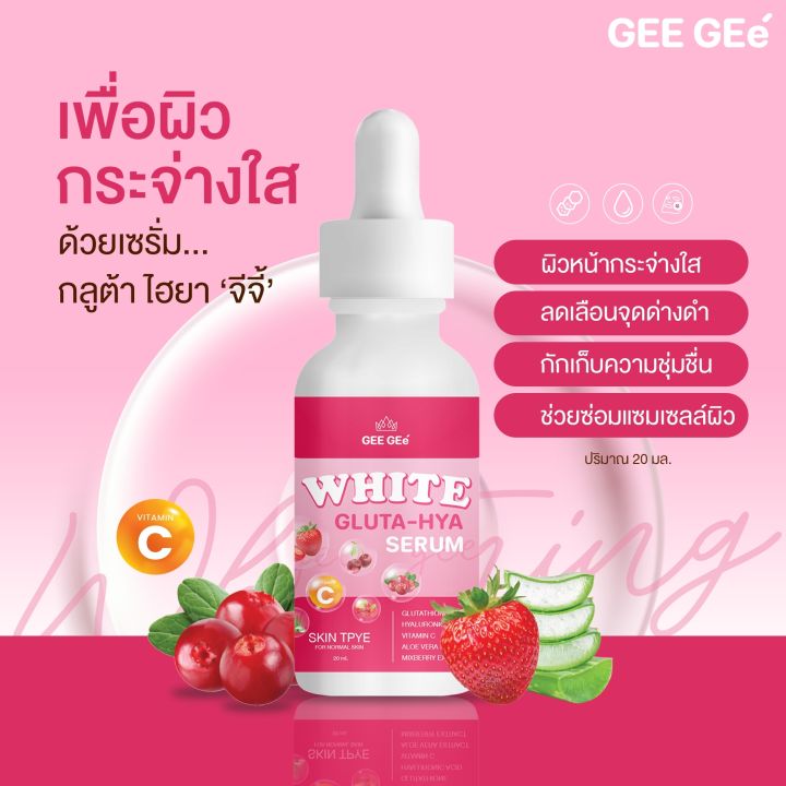 เชรั่มหน้าขาวใส-gee-gee-จีจี้-กลูต้า-ฮยา-ไวท์เทนนิ่ง