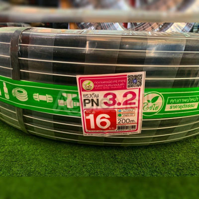 🇹🇭 CHAIYO 🇹🇭 ท่อเกษตร PE รุ่น 16 มิล PN 3.2บาร์ (200 เมตร คาดขาว) ท่อพีอี PE PIPE HDPE ทนแรงดัน 3.2 บาร์ ทนทานต่อการกัดกร่อน จัดส่ง KERRY 🇹🇭