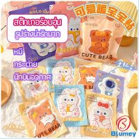 Blumey แผ่นแปะลดปวดประจำเดือน  สติ๊กเกอร์อุ่นรูปแบบน่ารัก แผ่นแปะแก้ปวด pain relief patch