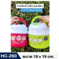 Eskimo กระติกน้ำเก็บความเย็น HC-260  กระติกพกพา 2.6L กระติกน้ำเอสกิโมมีช่องเสียบหลอด เก็บความเย็น 8 ชั่วโมง