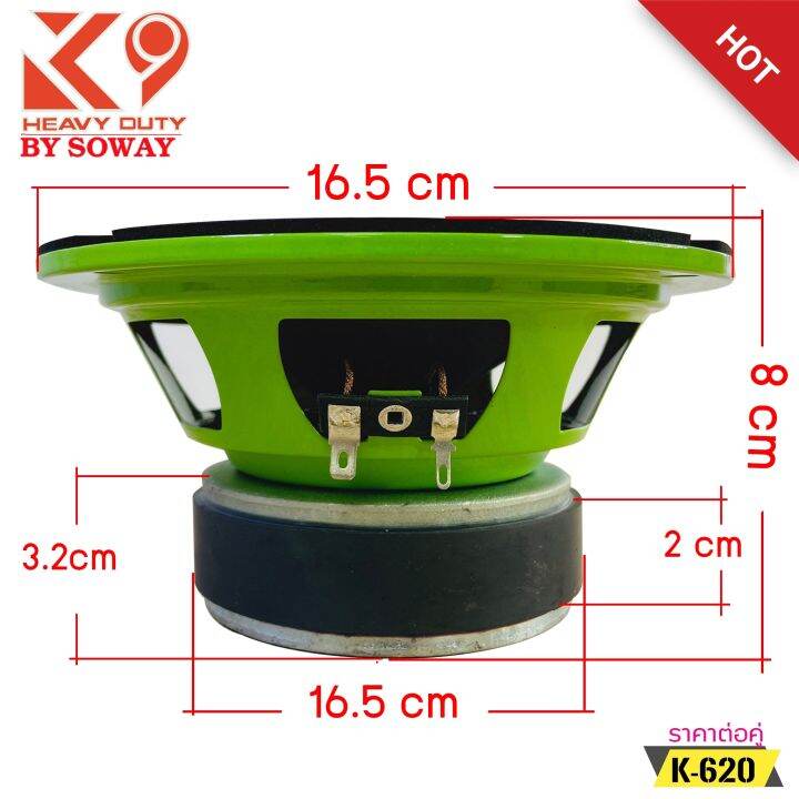 ลำโพงติดรถยนต์-6-5นิ้ว-soway-รุ่นk-620-k9-series-กำลังขับ-250วัตต์-แม่เหล็ก-100มิลxหนา20มิล-กรวยกระดาษเคลือบ-6-5-นิ้ว-ให้เสียงกว้างเป็นธรรมชาติ