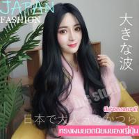 ?สินค้าขายดี? [สีดำธรรมชาติ]วิกผู้หญิงดัดลอน วิกผมยาว LONGWIG วิกผม วิกผู้หญิง ผมปลอม วิกผมปลอม วิกผมลอน วิค วิกผู้หญิงผมยาว