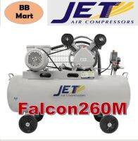 ปั๊มลม 60 ลิตร JET  รุ่น Falcon-260M พร้อมมอเตอร์ 1.5 แรง