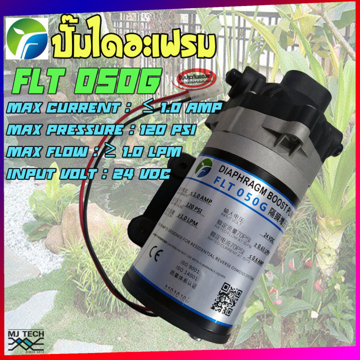 ปั๊มน้ำ-ปั๊มน้ำแบบไดอะเฟรม-ปั๊มไดอะเฟรม-24vdc-120-psi-รุ่น-flt-050g