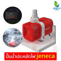 ปั๊มน้ำประหยัดไฟ jeneca AH 4000 / 5500 / 6500 / 8500 ปรับความแรงปั้มได้ ปั๊มน้ำตู้ปลา ปั้มน้ำบ่อปลา