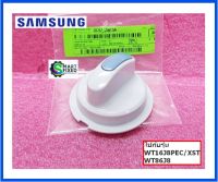 ลูกบิดเครื่องซักผ้าซัมซุง/NOB SELECTOR/Samsung/DC97-15665A/อะไหล่แท้จากโรงงาน