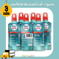 ?พิเศษส่งฟรี แมนซั่มวิตามินวอเตอร์เบต้า-กลูแคน 480 มล. 3 แพ็ค ?มีบริการเก็บเงินปลายทาง?