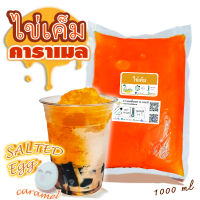 คาราเมลไซรัป น้ำเชื่อม "ใบชา" "รสไข่เค็ม" ทั้งหมดมี 17 รสชาติ ถุงเติม1000ml.