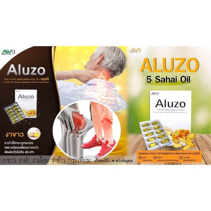 aluzo-เอลูซโซ-น้ำมัน-5-สหาย-ทางเพื่อสุขภาพ-1-กล่องบรรจุ-30-แคปซูล-สินค้าพร้อมส่ง