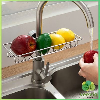 Veevio ตะแกรง ""ใส่ฟองน้ำ"" สแตนเลสแท้ ยึดติดก๊อกน้ำ Faucet Rack มีสินค้าพร้อมส่ง