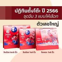 ปฏิทิน ปี2566/2023 ปฏิทินตั้งโต๊ะ ปฏิทินจีน ปฏิทินตั้งโต๊ะจีน ปฏิทินจีนบอกหวย calendar 2023 มีวันพระ วันหยุด วันสำคัญ