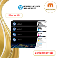 HP Toner Laser 202X Black,Cyan,Magenta,Yellow Original Toner Cartridge สินค้าแท้จาก HP ประเทศไทย