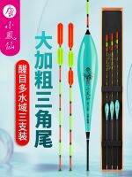 [Fast delivery]Original Little Impatiens Fish Float Set Full Set Genuine Triangular Tail Bold Eye-catching High Sensitive Wild Fishing Myopia Deep Water Float