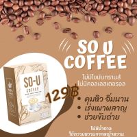 กาแฟ คุมหิว โซยู