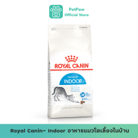 Royal Canin Indoor โรยัล คานิน อาหารแมวโต เลี้ยงในบ้าน (Cat food อาหารเม็ดแมว)