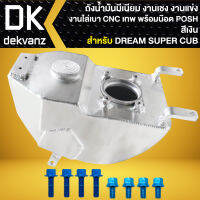 ถังน้ำมันมีเนียม ทรงเชง DREAM SUPER CUB, ดรีม ซุปเปร์พคัพ ทรงแข่ง  งานไล่เบา CNC + มีน๊อต POSH สีน้ำเงิน ในชุด