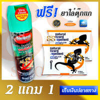 ซื้อ 2 - แถมฟรี! 1 กระป๋อง ยาไล่ตุ๊กแก ยาไล่ต๊กโต ยาไล่กั๊บแก้ สเปรย์ไล่ตุ๊กแก Gecko Repellent Spray ผลิตจากธรรมชาติ 100% ผงไล่จิ้งจก ยาไล่จิ้งจก