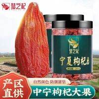 Ningxia เม็ดสีแดงขนาดใหญ่แบบ250กรัมเกรดพรีเมี่ยมของแท้สำหรับเติมฉีและการล้างเลือด