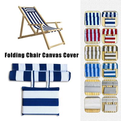 {cloth artist}เก้าอี้ชายหาดครอบคลุม FoldingChair เปลี่ยนฝาครอบกันน้ำ