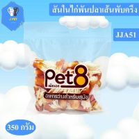 GPE ขนมสุนัข Pet8   สันในไก่แท้ Sasami Jerky (JJA51ห่อใส) 350g ใหม่ทุกชิ้นทุกห่อ จัดไปเลยโปรโมชั่นได้ทุกวัน ขนมหมา  สำหรับสุนัข