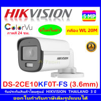 Hikvision 3K กล้องวงจรปิด รุ่น DS-2CE10KF0T-FS 3.6 1ตัว