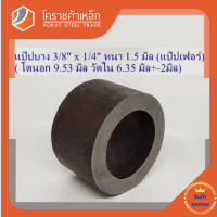 ท่อเหล็ก วัดนอก 3/8 นิ้ว ใน 1/4 นิ้ว (ประมาณ9.53 x 6.35 มิล) แป๊บเหล็ก แป๊บสเตย์ โคราชค้าเหล็ก ความยาวดูที่ตัวเลือกสินค้า