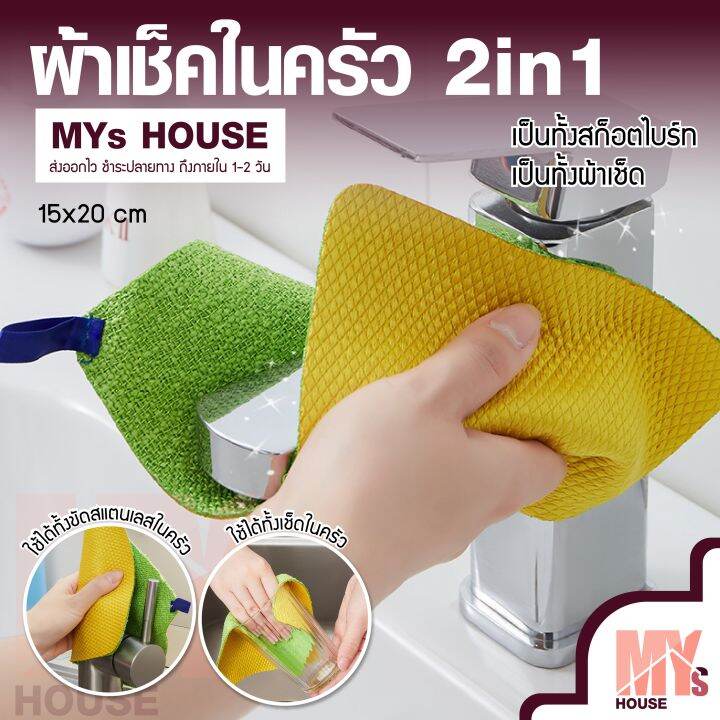 ผ้าเช็คครัว-2in1-ผ้าเช็คในครัว-ผ้าเช็ดจาน-ผ้าซับมัน-ผ้าขี้ริ้ว-ผ้าเช็ดอเนกประสงค์-พร้อมส่งจากไทย