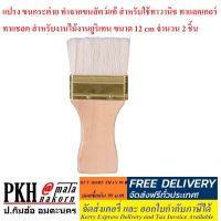 แปรง ขนกระต่าย ทำจากขนสัตว์แท้ สำหรับใช้ทาวานิช ทาแลคเกอร์ สำหรับงานไม้ ขนาด 12 cm 2 ชิ้น ทาเรียบ