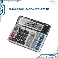 เครื่องคิดเลข Canon WS-2235H แบบตั้งโต๊ะ ของแท้ (มี สคบ.) รับประกัน 3ปี