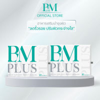 BM PLUS 2 กล่อง