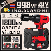 【ในสต็อก】20V 1800NM ประแจผลกระทบไร้สาย ไขควงไฟฟ้า ซ่อมรถยนต์ ประเภทชาร์จ brushless 2 แบตเตอรี่ 998VF ยางรถบรรทุก เครื่องมือซ่อมรถยนต์