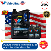 น้ำมันเครื่อง VALVOLINE รุ่น SYNTHETIC COMMINRAIL 5w-30 สำหรับเครื่องยนต์ DIESEL