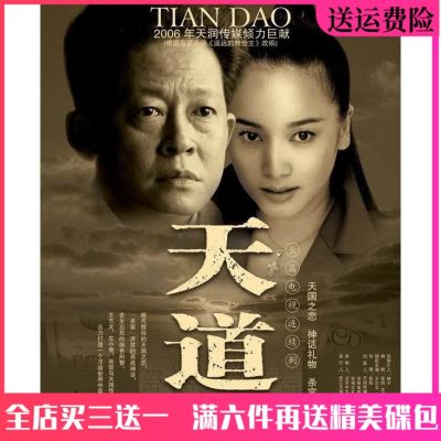 📀🎶 Modern ethics family drama TV series car home CD Tiandao dvd full version / Wang Zhiwen