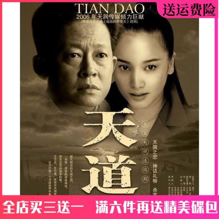 modern-ethics-family-drama-tv-series-car-home-cd-tiandao-dvd-full-version-wang-zhiwen