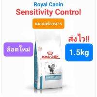 Royal Canin Sensitivity Control Cat 1.5kg อาหารสำหรับแมวแพ้อาหาร ใช้แหล่งโปรตีนคัดสรรพิเศษ 1.5กิโลกรัม