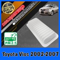 กรองอากาศ กรองอากาศเครื่อง กรองเครื่อง โตโยต้า วีออส Toyota Vios รุ่น1 ปี2002-2007 วีอส วิออส