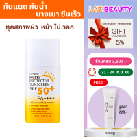 ครีมกันแดดกันน้ำ กันแดดน้ำนม  กันแดดทาหน้า กันแดดมัลติ กันแดดทาหน้าspf สำหรับใช้ทุกวัน ออกแดดได้ทันที เพื่อผิวแพ้ง่าย ของแท้