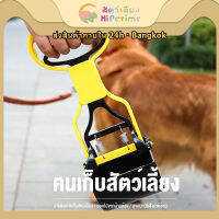 ห้องน้ําสุนัขทําความสะอาดอุจจาระสัตว์เลี้ยงความยาว 28 ซม. คลิป 9 * 7.5 * 6.5 ซม