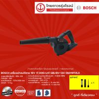 BOSCH เครื่องเป่าลมไร้สาย 18v 17000/นาที รุ่น GBL18V-120  06019F51L0 (เครื่องเปล่า+กล่องกระดาษ)	|ชิ้น|TTR Store