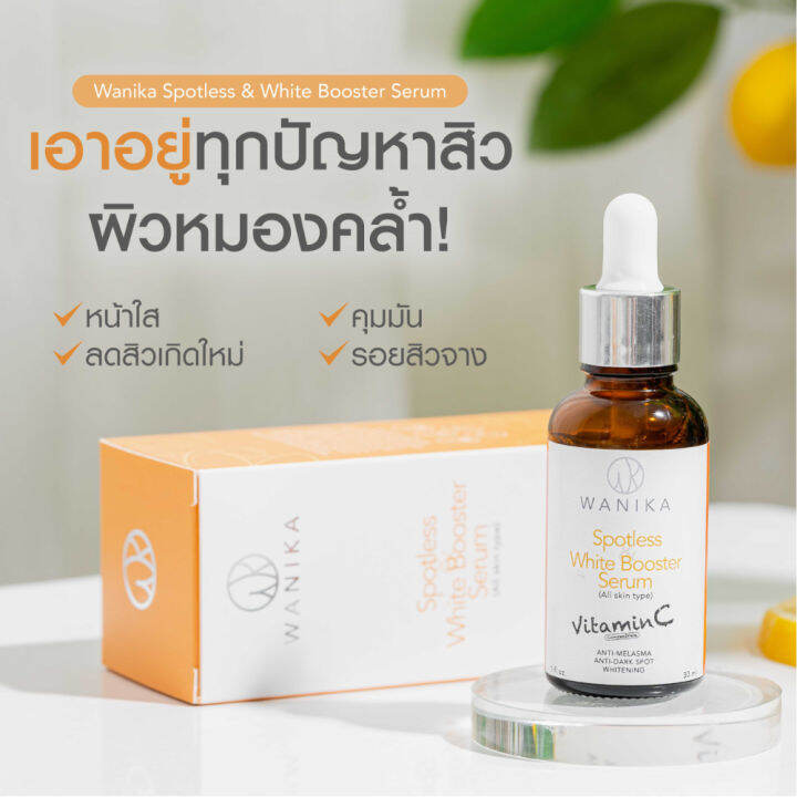 wanika-serum-spotless-amp-white-booster-วานิก้าเซรั่ม-บูสต์หน้าใส-ลดสิวเกิดใหม่-รอยสิวจาง-คุมมัน-3-niosome-vitamin-c