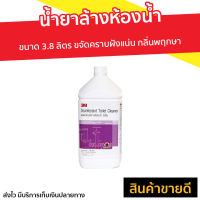 ?ขายดี? น้ำยาล้างห้องน้ำ 3M ขนาด 3.8 ลิตร ขจัดคราบฝังแน่น กลิ่นพฤกษา TOILET CLEANER - น้ำยาทำความสะอาดห้องน้ำ น้ำยาขัดห้องน้ำ ทำความสะอาดห้องน้ำ น้ํายาล้างห้องน้ํา toilet cleaner