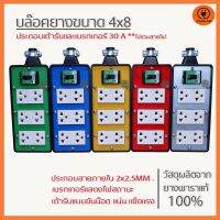 热销 ✥ปลั๊กพ่วง บล๊อคยาง 6 ช่อง 4x8 มีเบรกเกอร์ 30 A พร้อมเต้ารับประกอบภายใน ไม่มีสาย บล๊อคยาง บล็อคยางสนาม♧