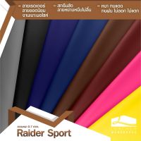 ( Pro+++ ) [NEWJN22N] Leather Warehouse - หนังเทียมลาย Raider Sport สำหรับงานมอเตอร์ไซค์ ราคาคุ้มค่า ชุด หุ้ม เบาะ รถยนต์ ชุด คลุม เบาะ รถยนต์ ชุด หุ้ม เบาะ รถยนต์ แบบ สวม ทับ ชุด หุ้ม เบาะ รถยนต์ ลาย การ์ตูน