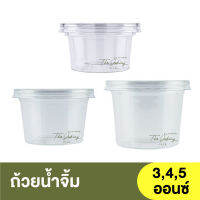 ถ้วยน้ำจิ้ม 3,4,5 ออนซ์